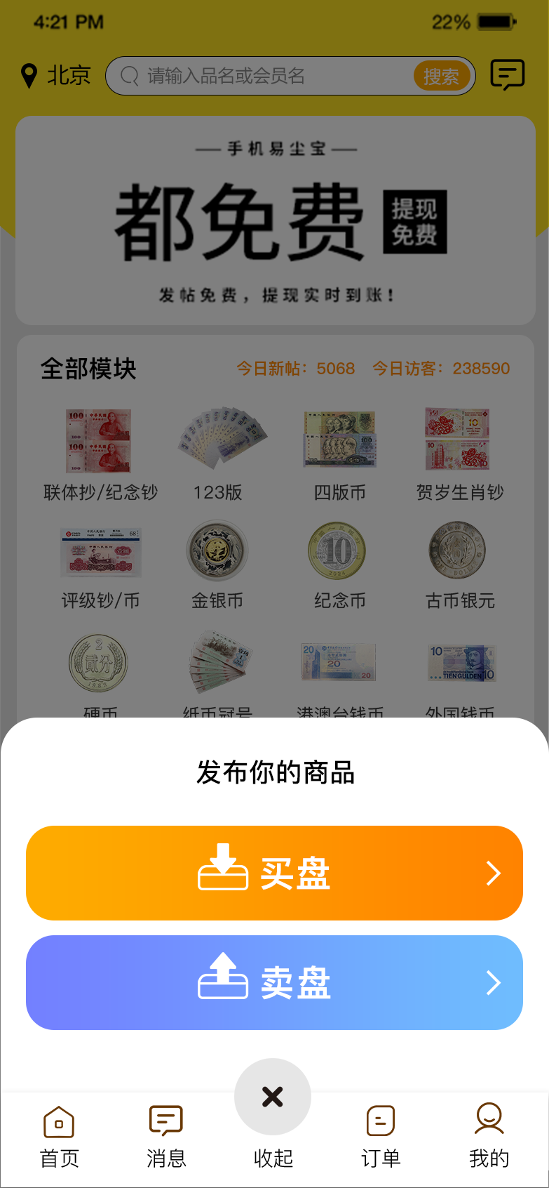 易尘宝展示图2