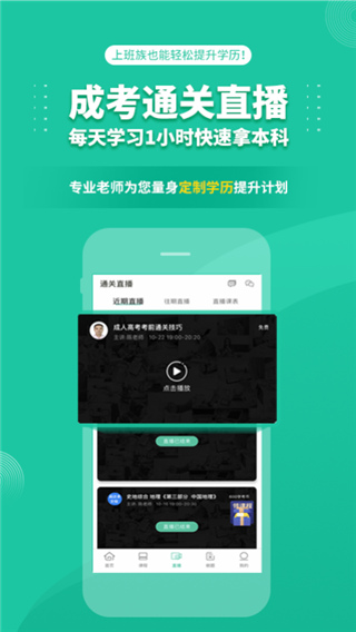 成人高考成考app正版软件展示图2