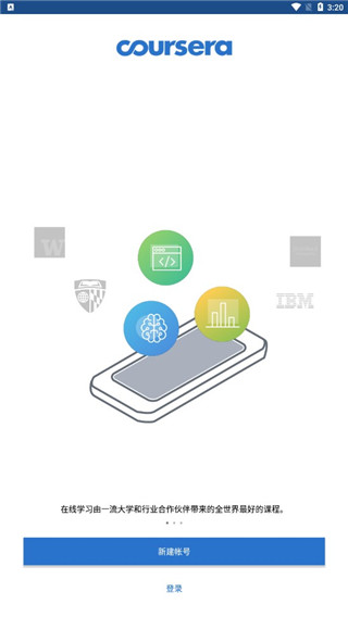 Coursera app中文最新版展示图1
