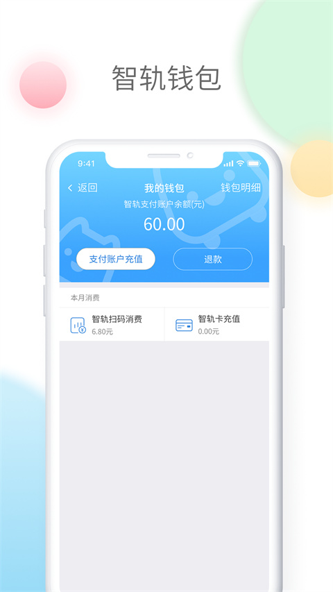 智轨通app手机版展示图4