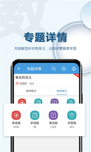 高考数学通app安卓免费版展示图5
