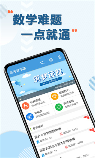 高考数学通app安卓免费版展示图2