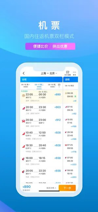 携程旅行app极速版2024展示图2