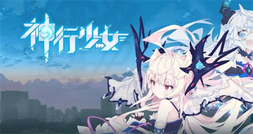 神行少女最新兑换码有哪些 神行少女最新兑换码大全