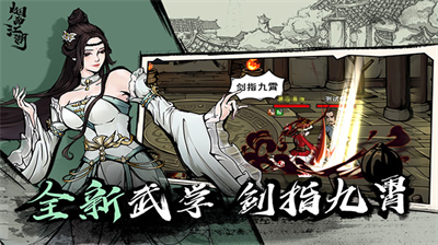 烟雨江湖无限元宝版展示图1