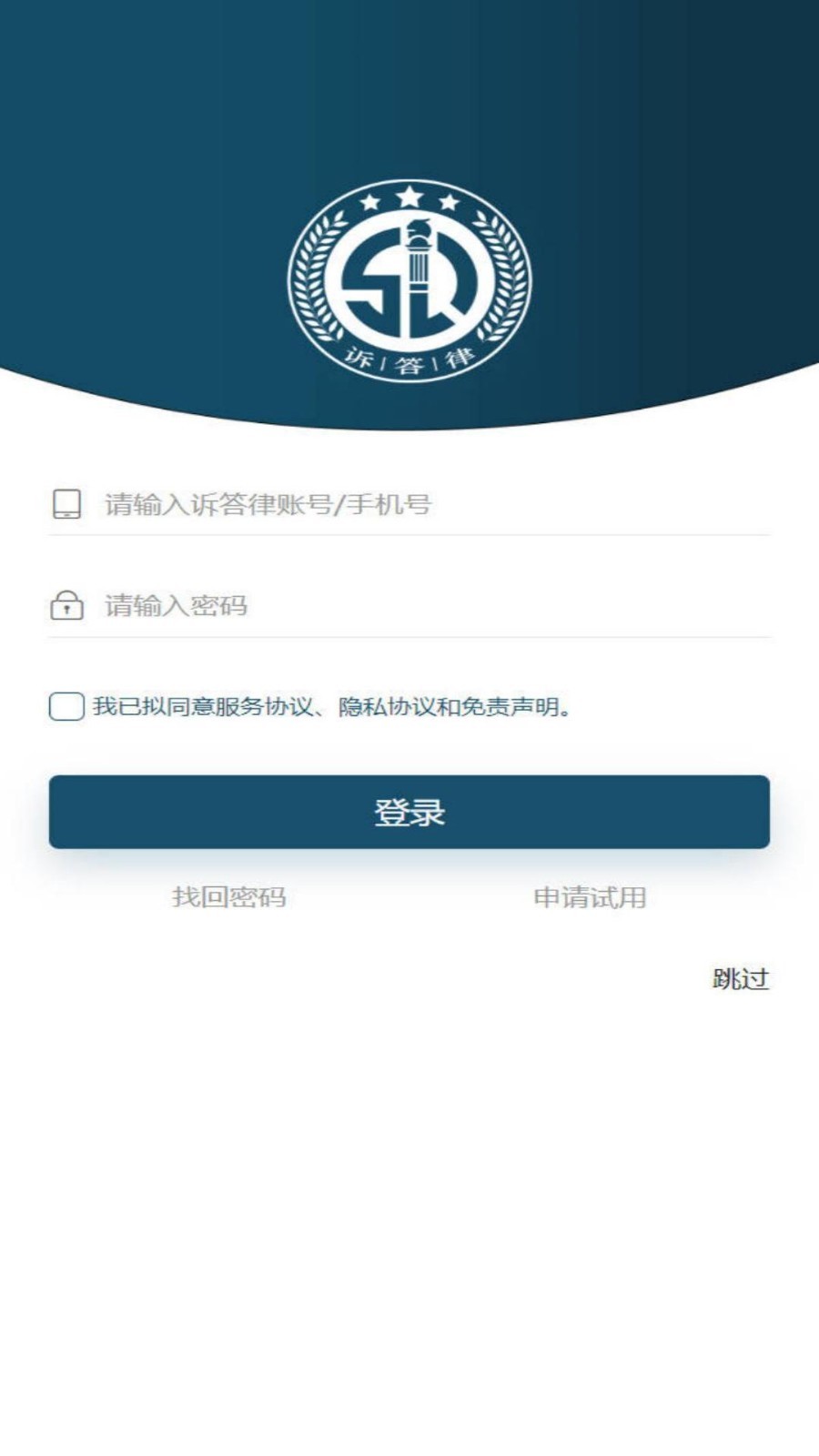 诉答律数据终端平台展示图1