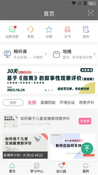 读懂儿童app官方版展示图1