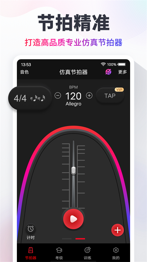 节拍器app免费会员版展示图1