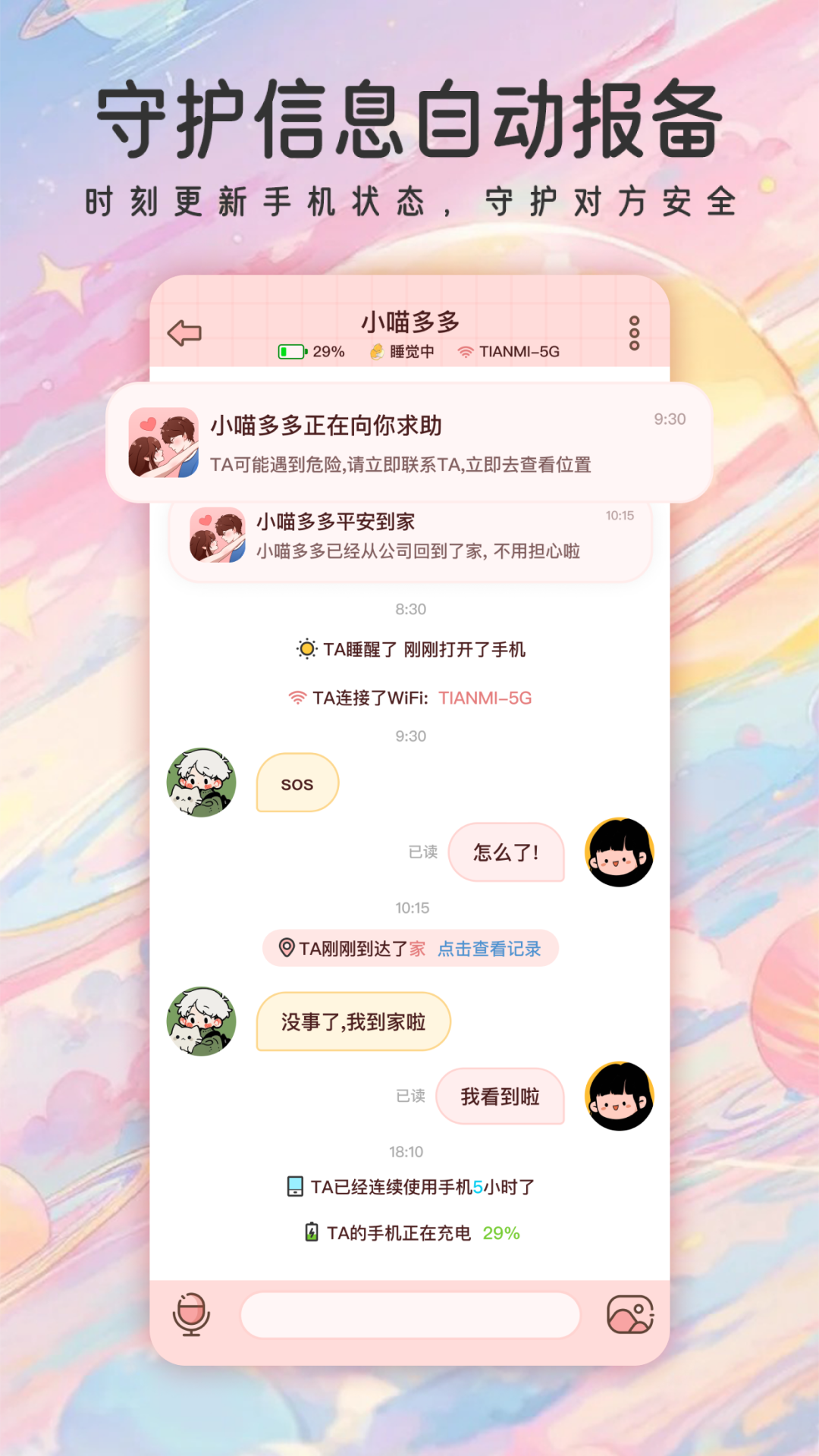 甜蜜轨迹展示图1