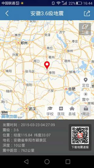 地震速报app最新中文版展示图3