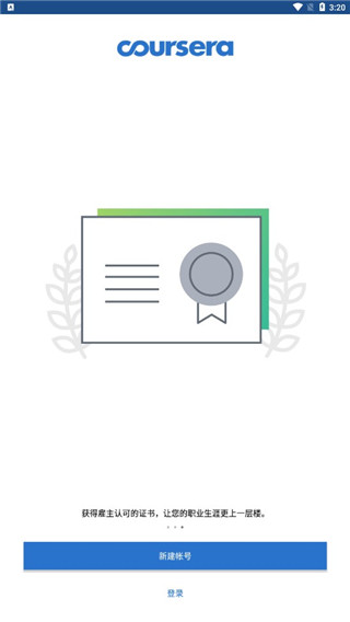 Coursera app中文最新版展示图3