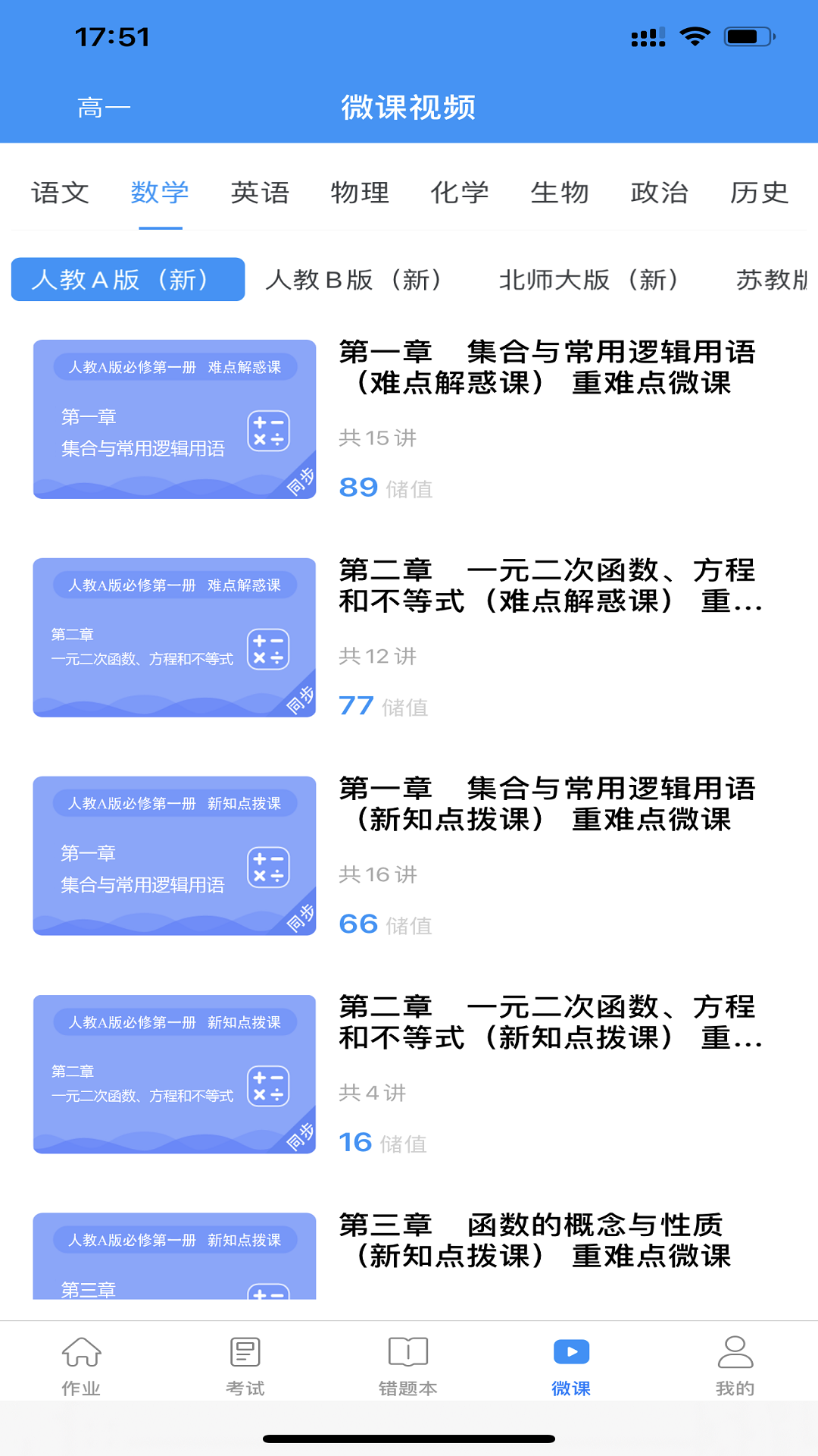 新教育学生端展示图3