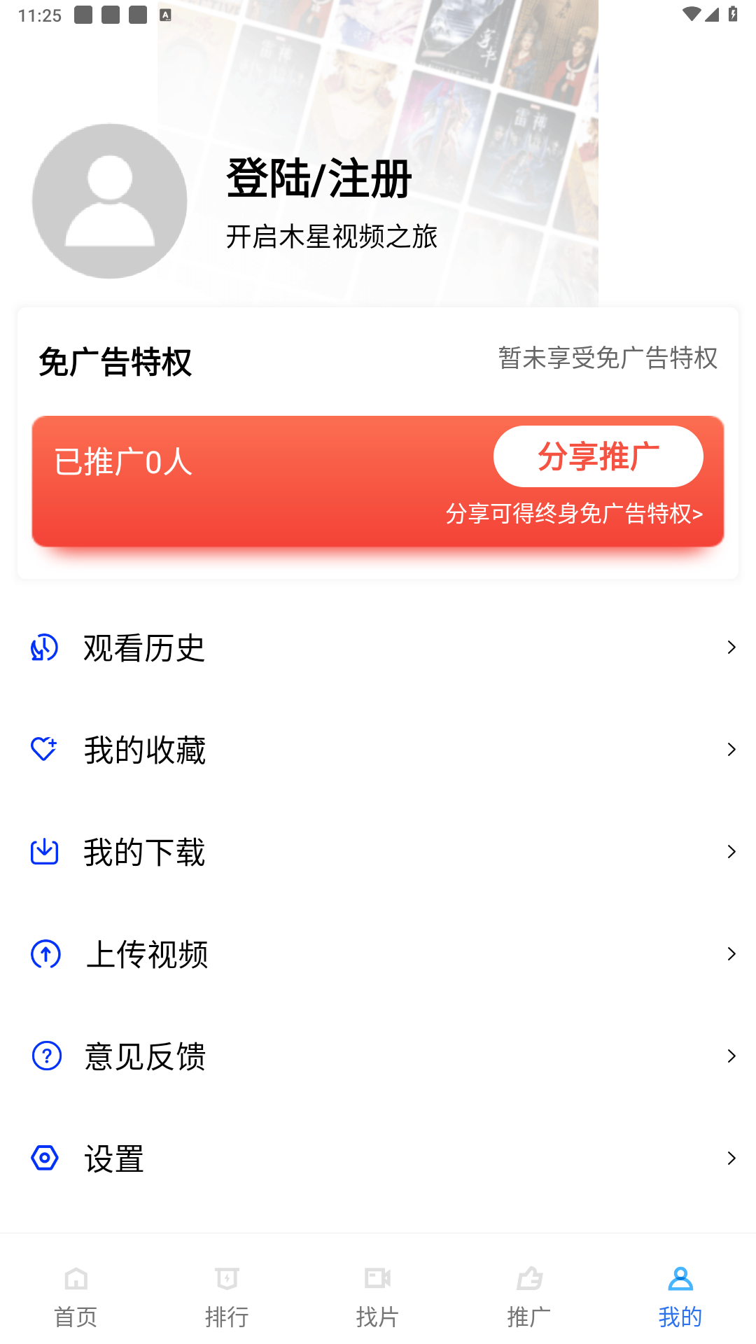 木星视频去广告版下载展示图3