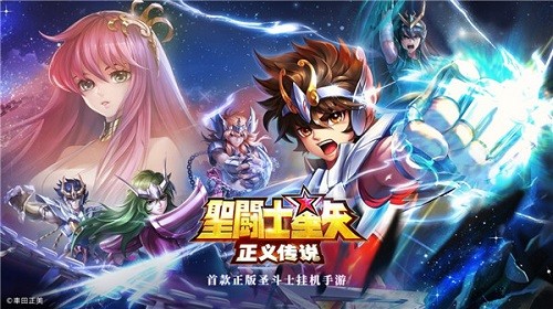 圣斗士星矢正义传说兑换码是什么? 圣斗士星矢正义传说兑换码一览