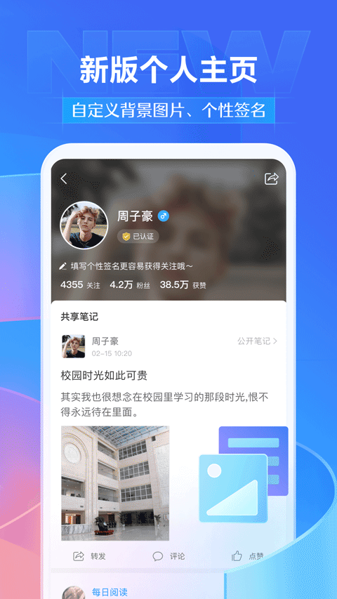 学习通App经典版展示图3