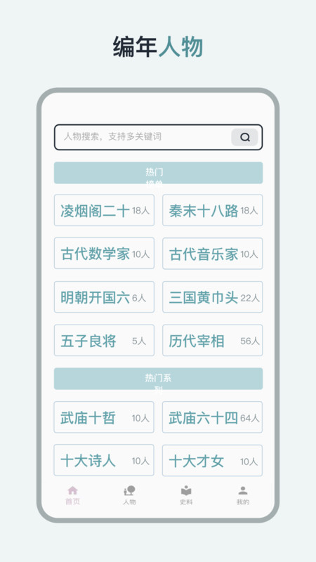 历史年轮app展示图4