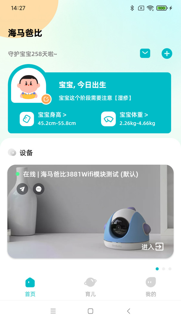 海马爸比app展示图2