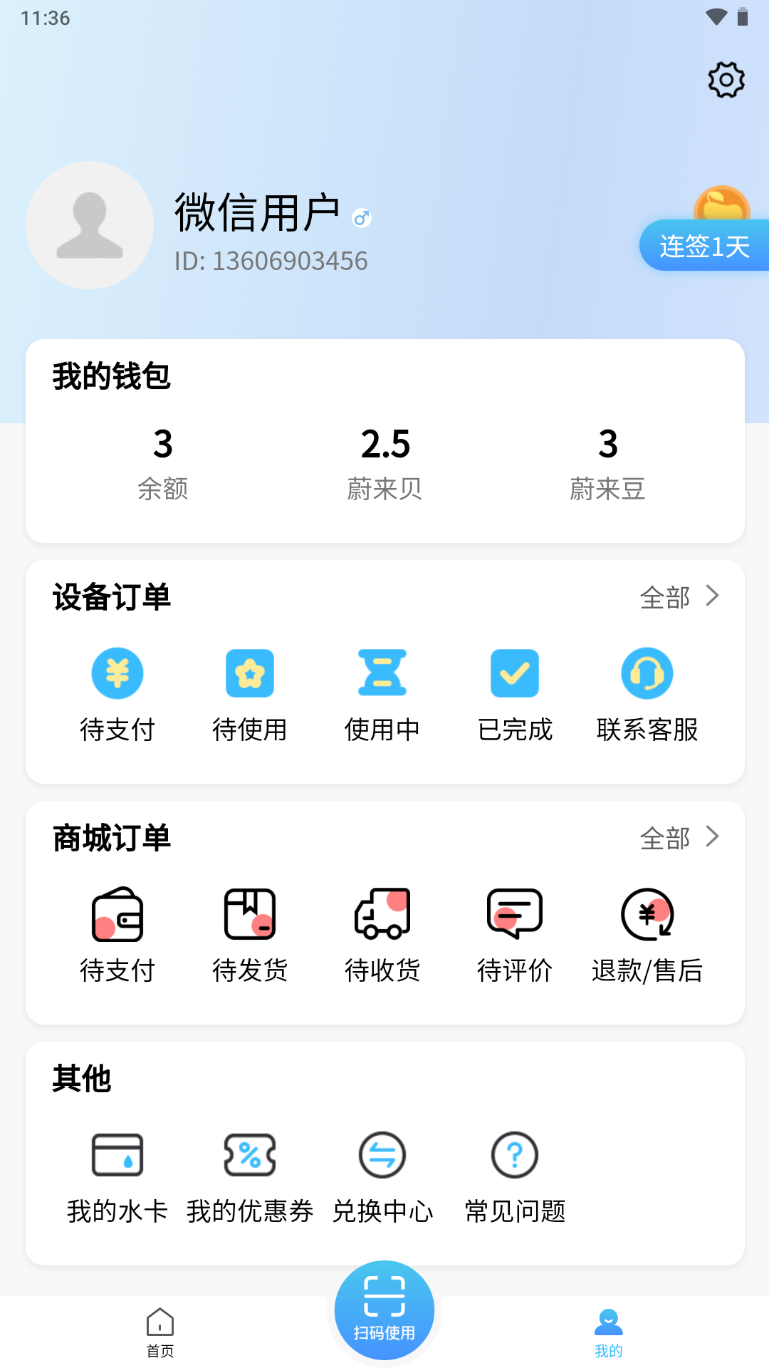 蔚来校园app展示图2