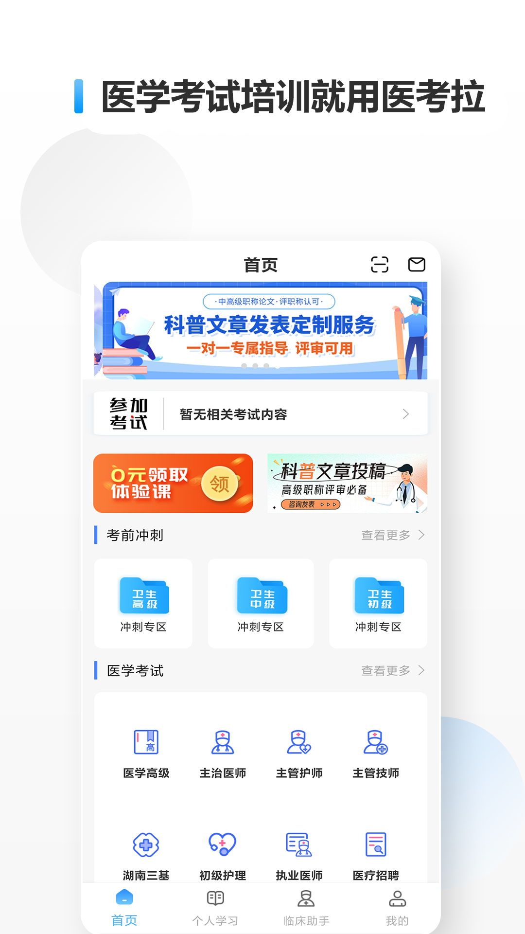 医考拉app展示图1