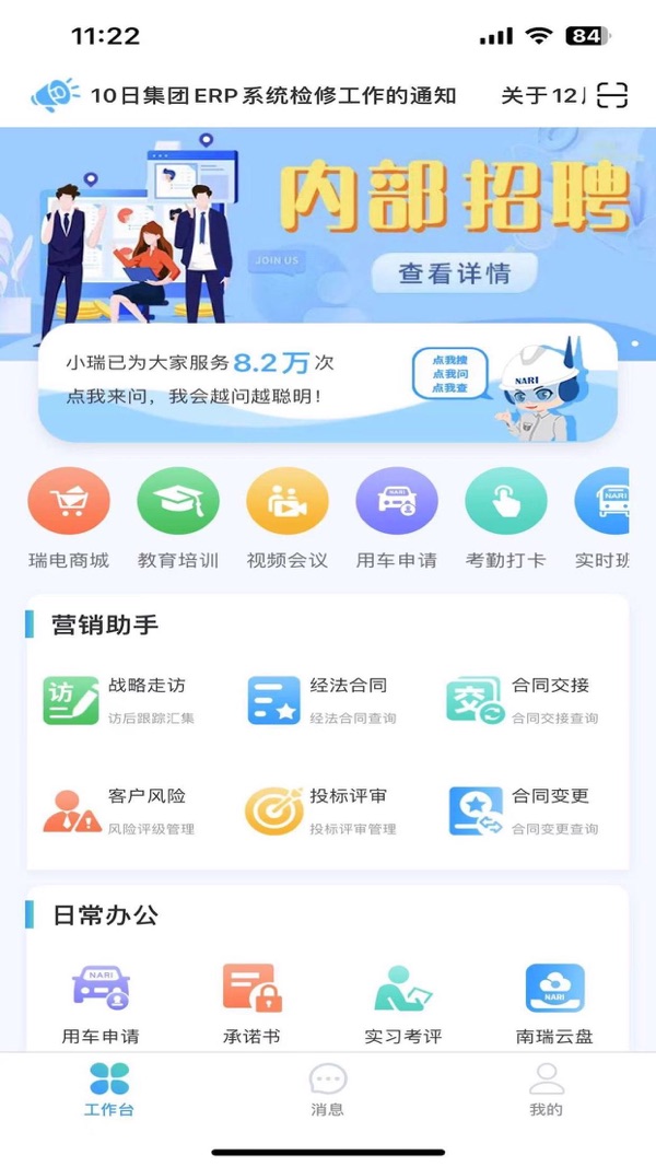 我的南瑞展示图1