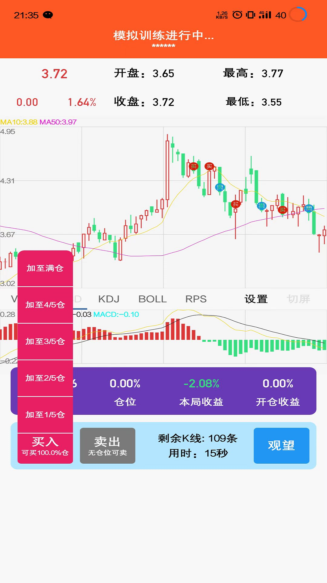 爆竹K线训练助手展示图4