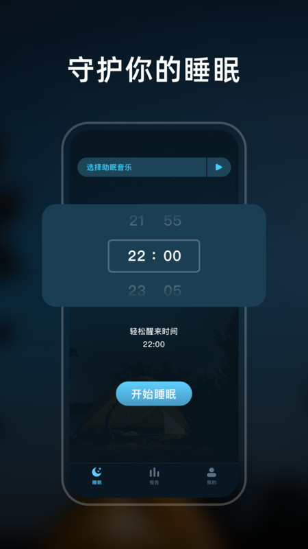 幻休睡眠展示图1