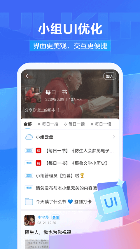 学习通App经典版展示图2