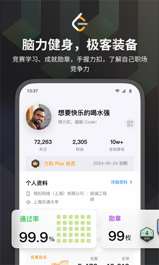 力扣app中文免费版展示图4