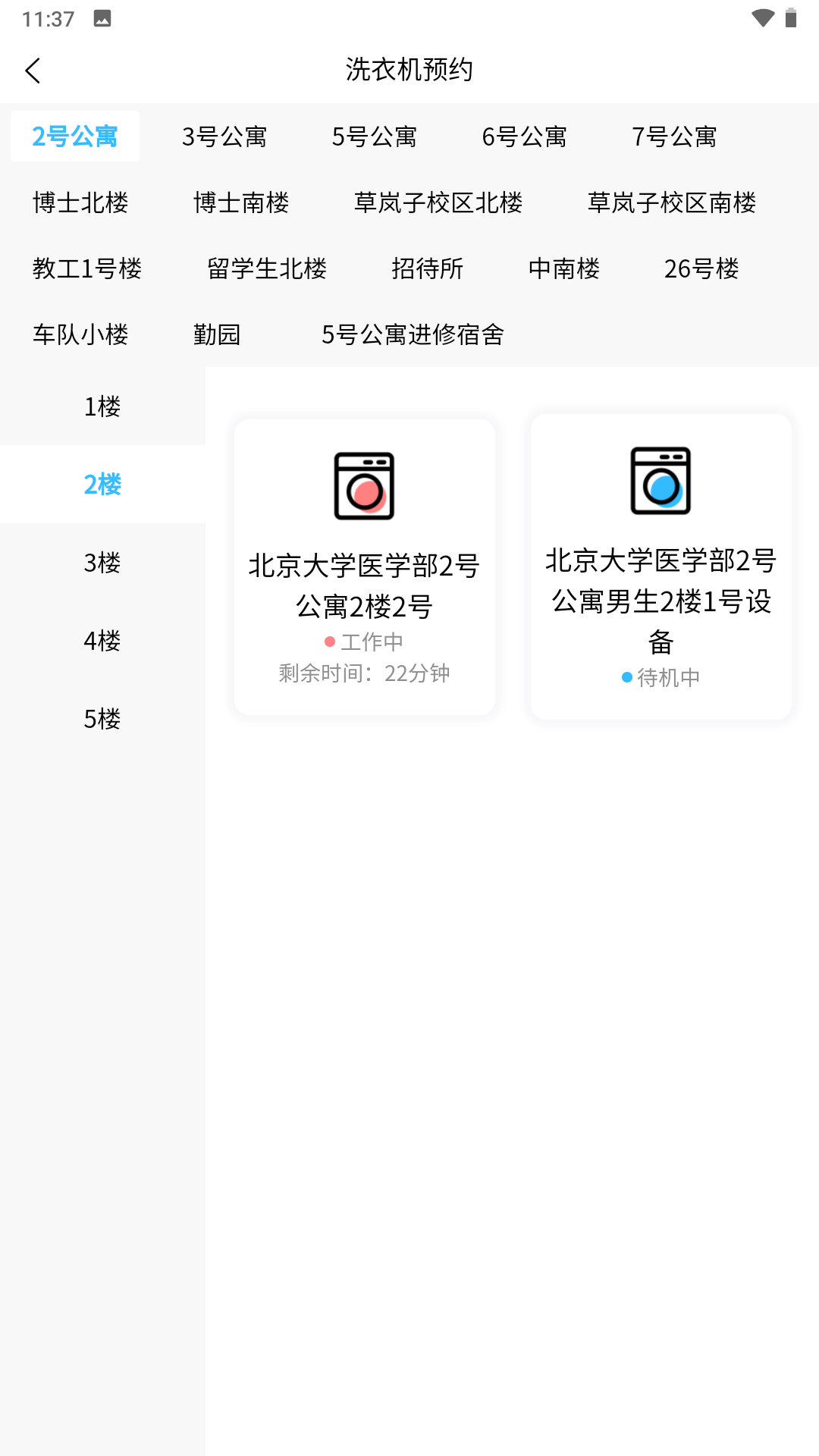 蔚来校园app展示图4