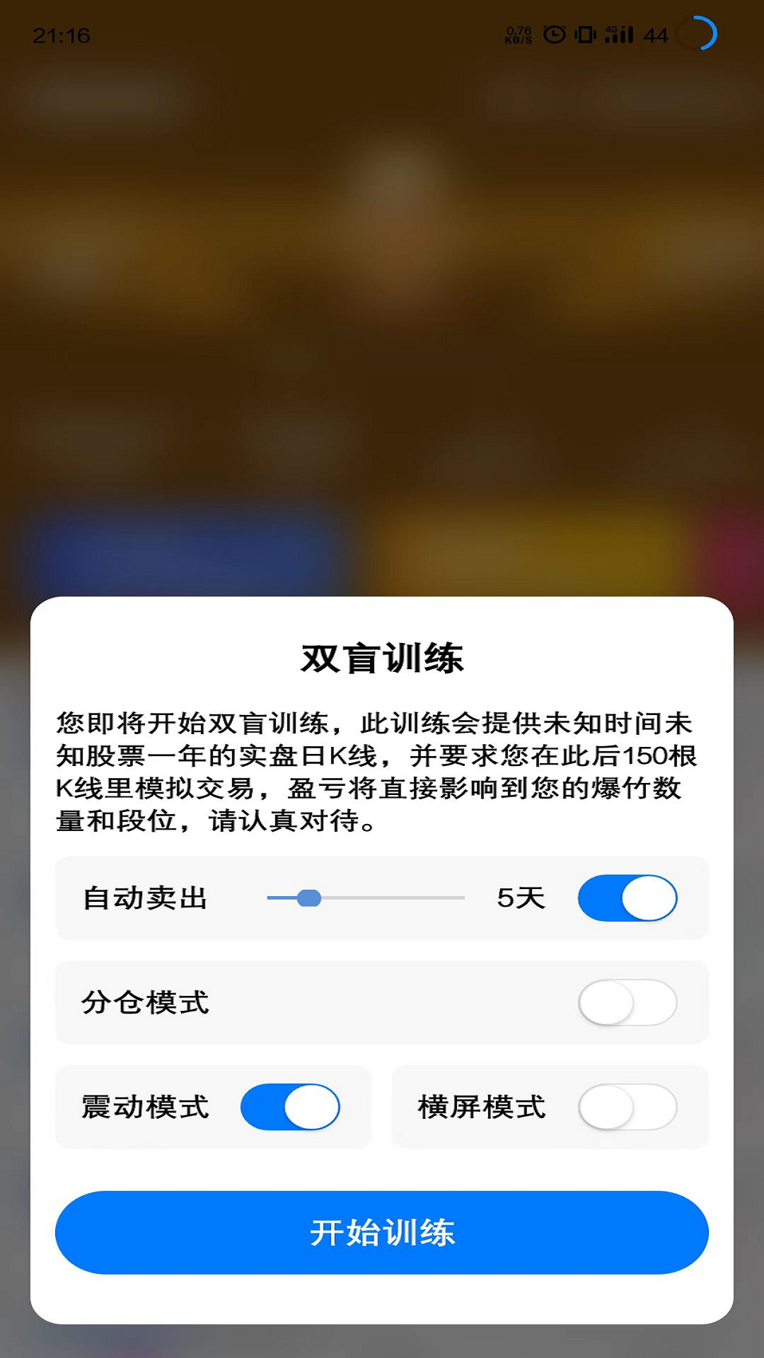 爆竹K线训练助手展示图3