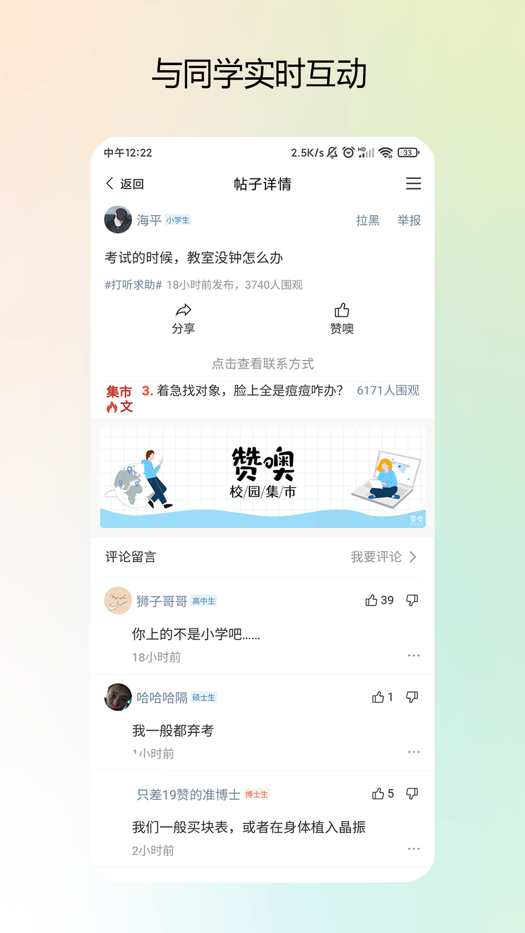 校园集市app展示图2
