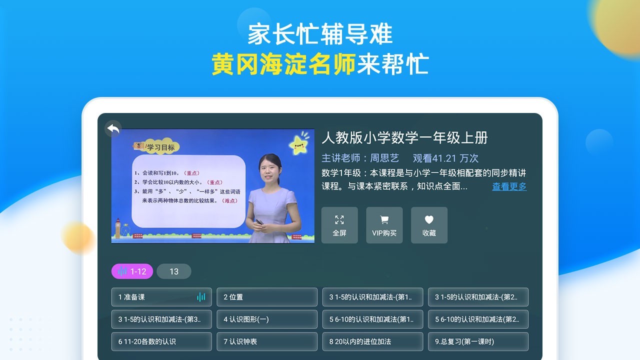 同步小学课堂展示图2