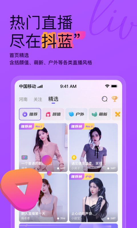 抖蓝直播展示图1