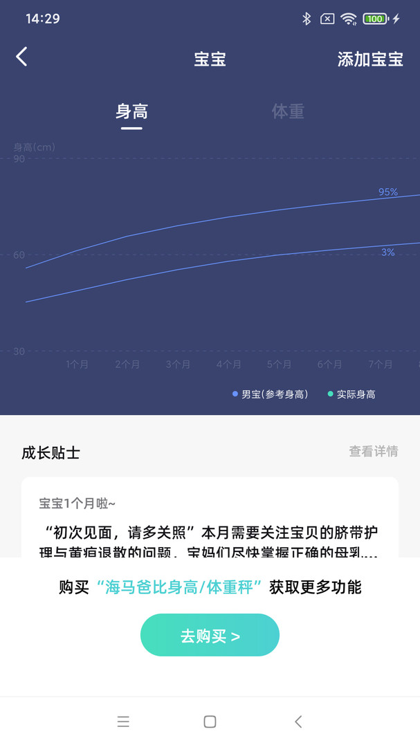 海马爸比app展示图4