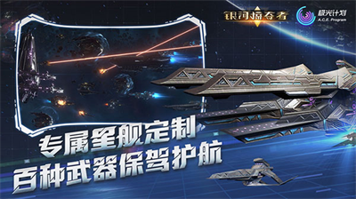 银河掠夺者内置菜单版展示图3