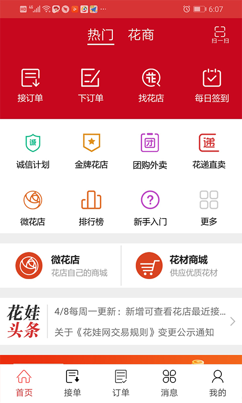花娃app展示图1