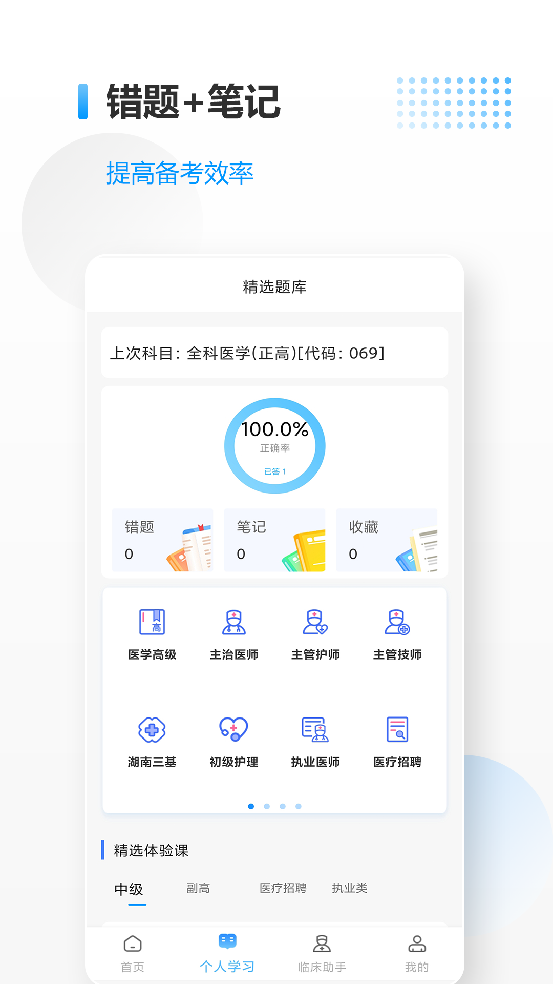 医考拉app展示图4
