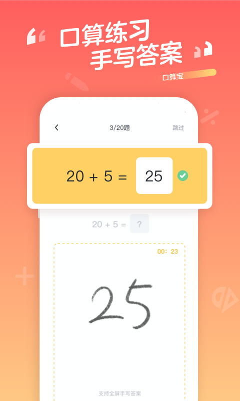 口算宝app展示图2