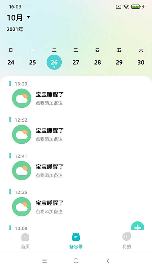 海马爸比app展示图3