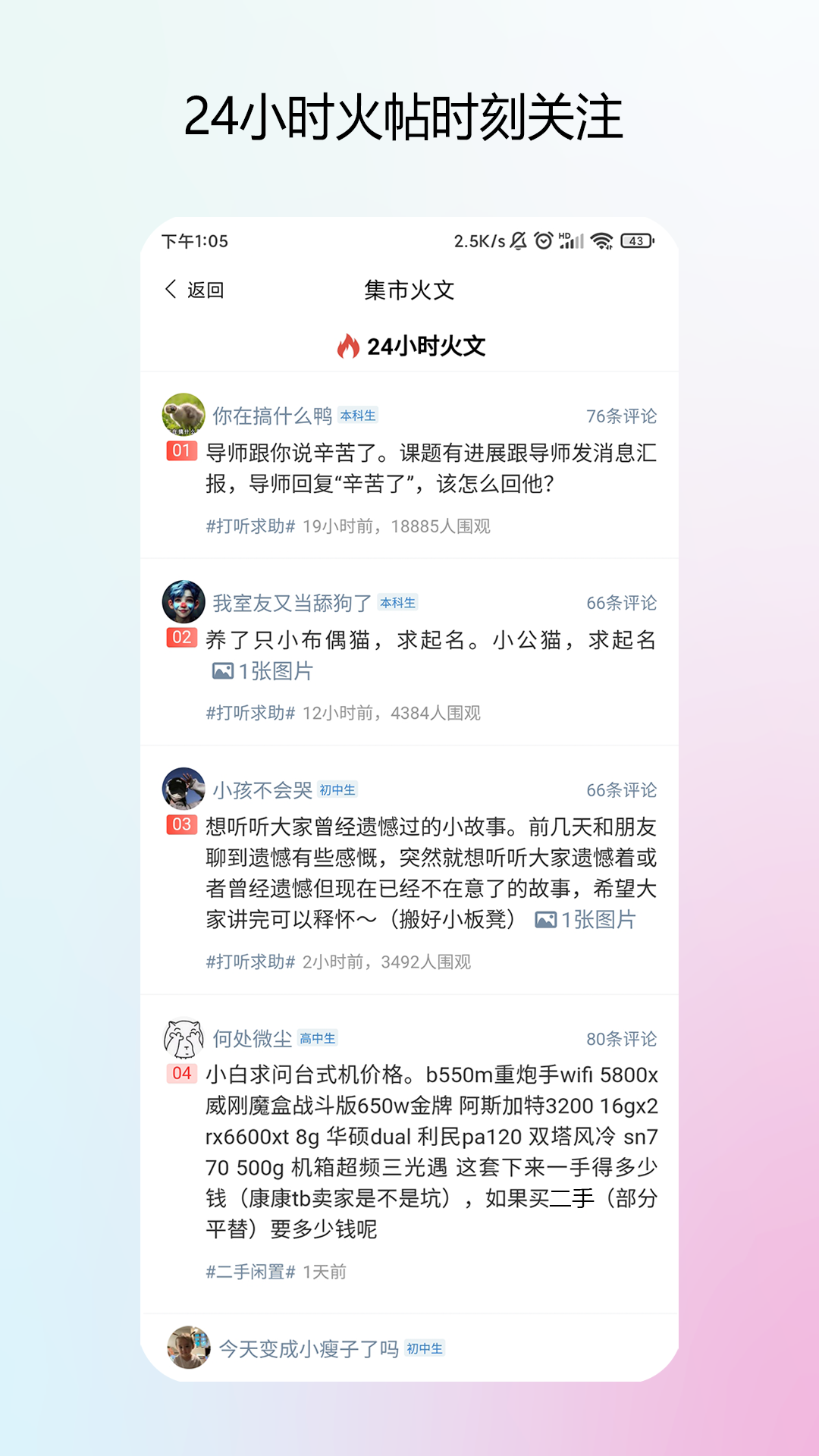 校园集市app展示图3