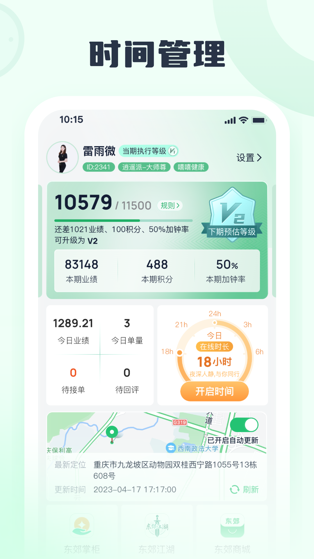 东郊接单宝展示图3