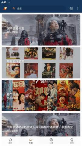 爱影视app无广告版展示图2