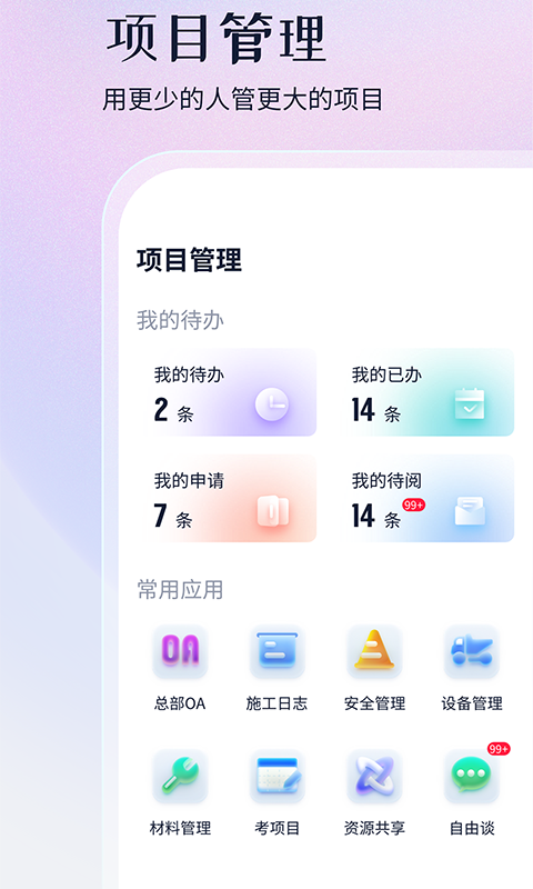 项目管家AI展示图4