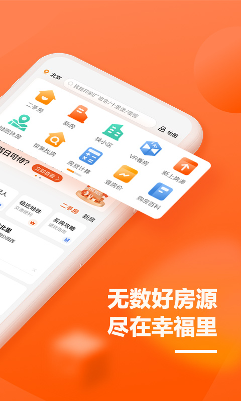幸福里app展示图2