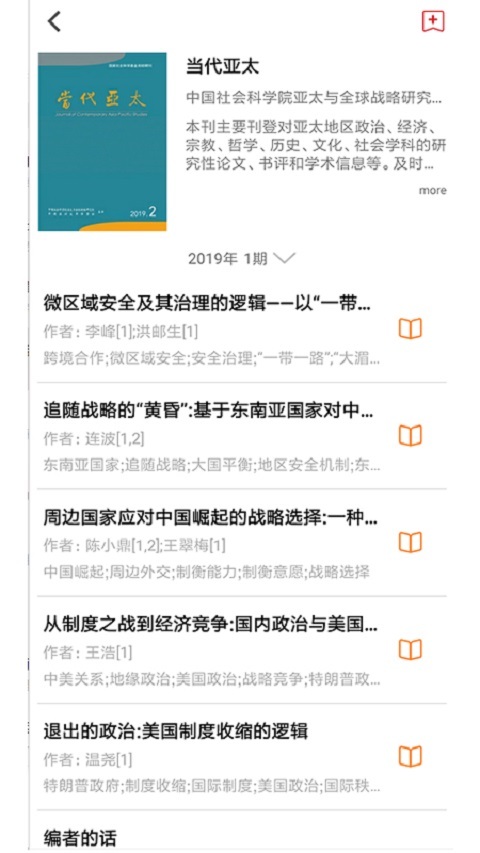 国家哲学社会科学文献中心app展示图3