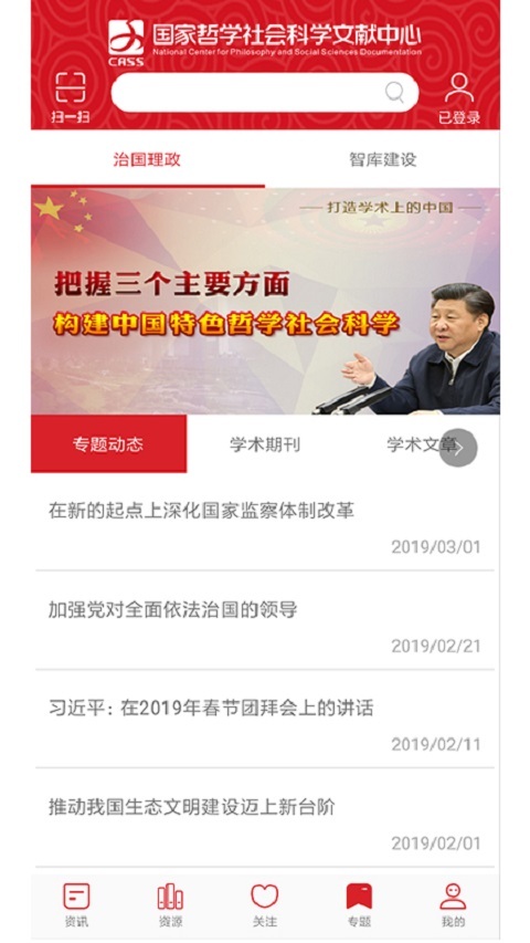 国家哲学社会科学文献中心app展示图4