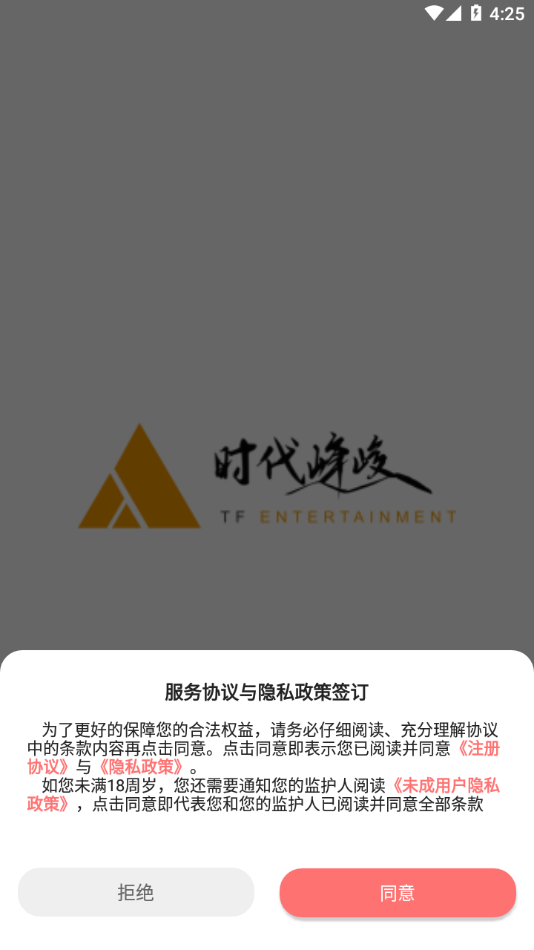 时代峰峻Fanclub app展示图1