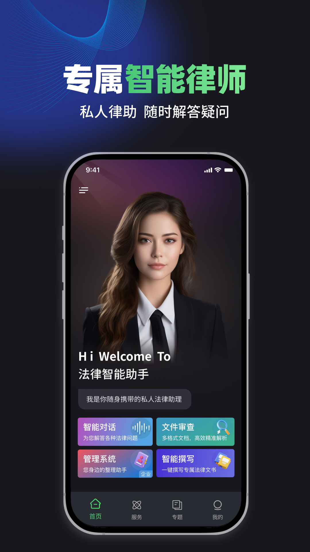 嗨小律app展示图1