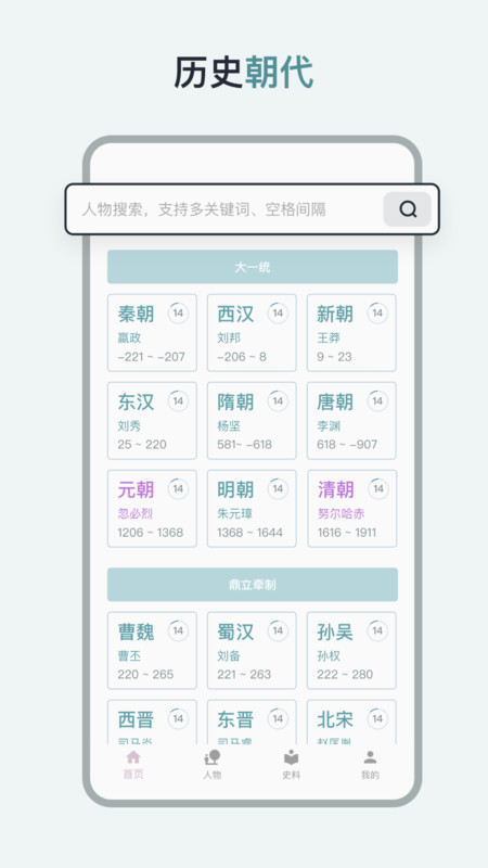 历史年轮app展示图2
