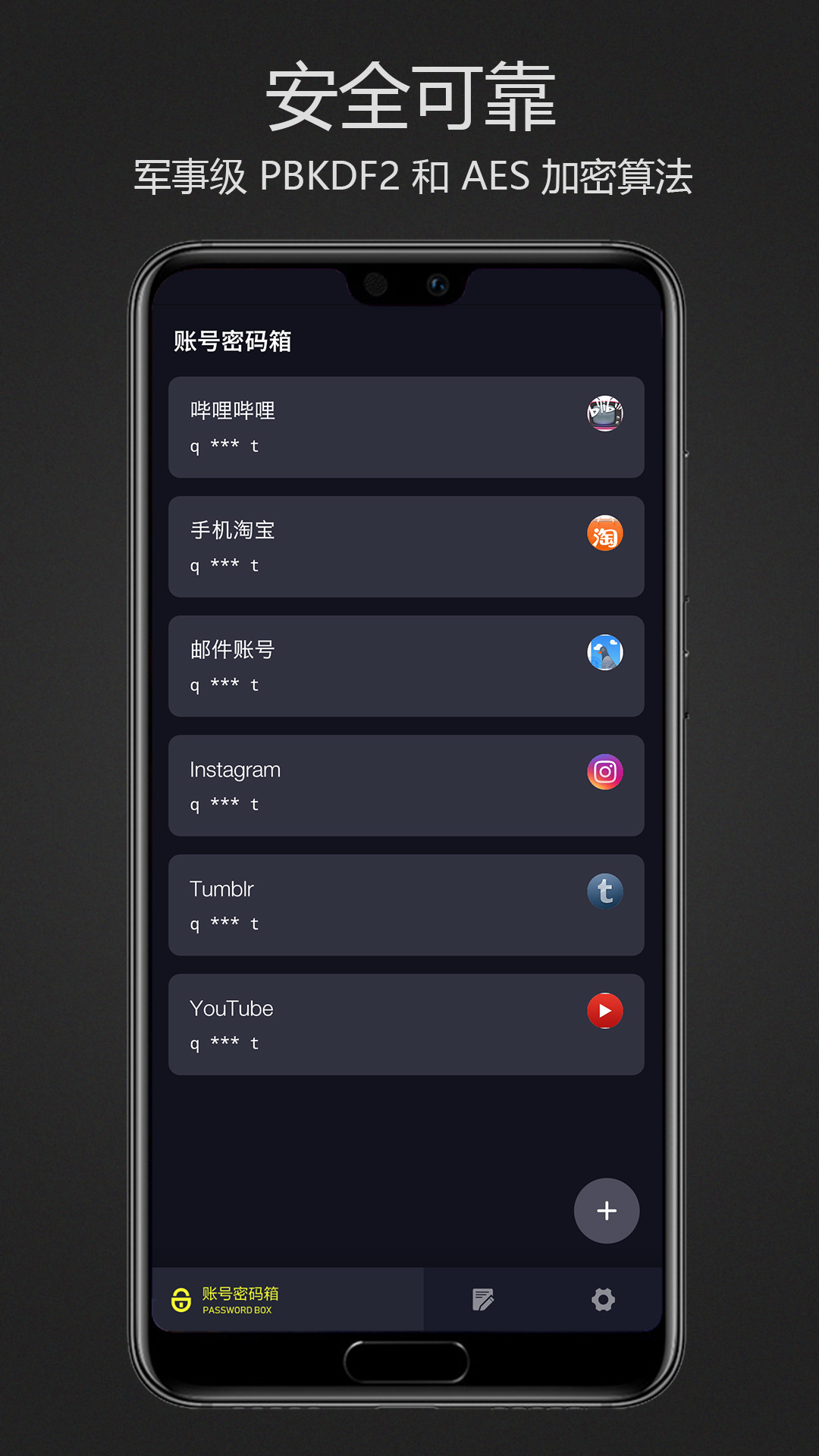 密码键盘app展示图1
